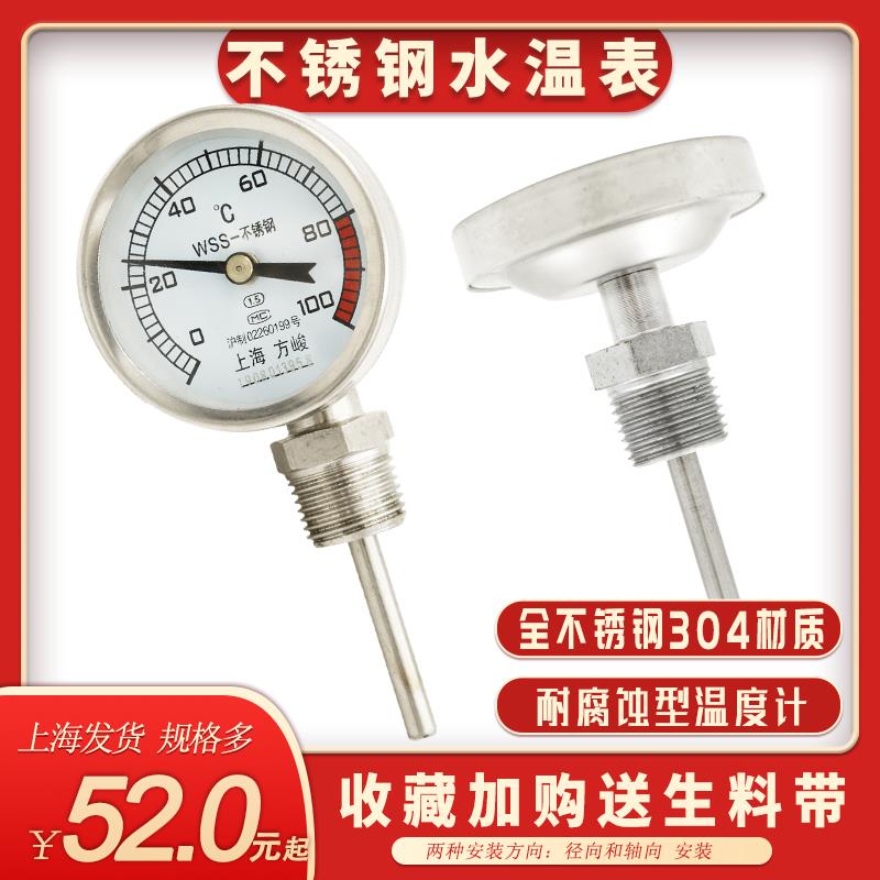 优质径向WSS-313BF不锈钢水温表轴向不锈钢双金属温度计4分螺纹