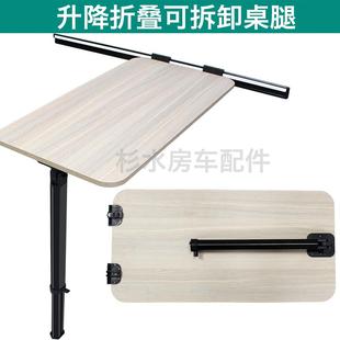 拆卸收纳桌子可升降调节折叠桌腿旅居车配件拖挂伸缩餐桌 房车改装