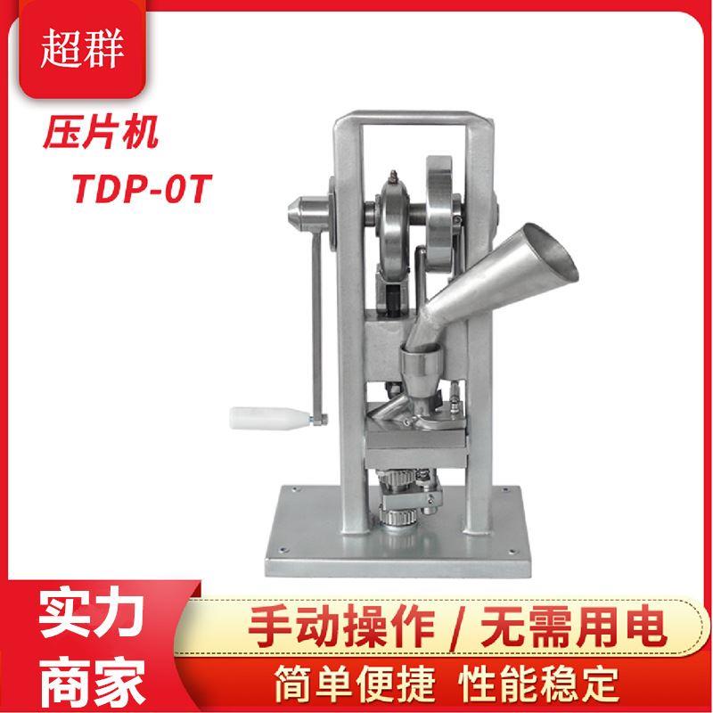 超群小型台式手摇压片设备实验室手动打片机颗粒糖果 压片机
