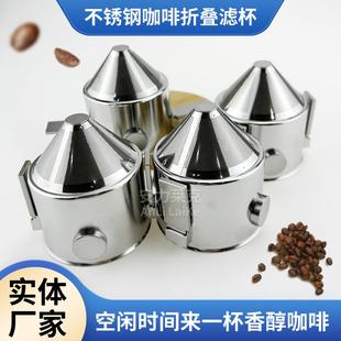 便携手冲咖啡滤杯304不锈钢双耳咖啡过滤器免滤纸折叠滤杯