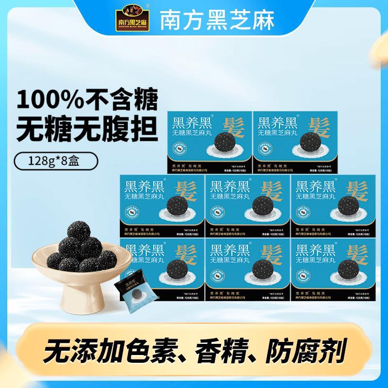 颗粒无糖芝麻丸128g*8盒食养高钙营养