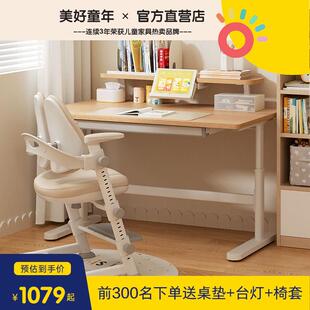 美好童年儿童学习椅矫正坐姿椅子小学生实木学习桌可升降桌椅套装