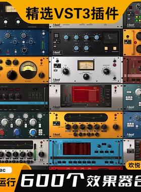精选600个宿主混音效果器合集打包64位VST3插件包10G一键安装激活