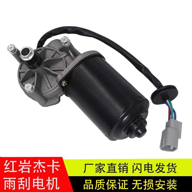 适配新红岩杰卡C500雨刮电机M500汽车货车刮水器马达雨刷喷水电机