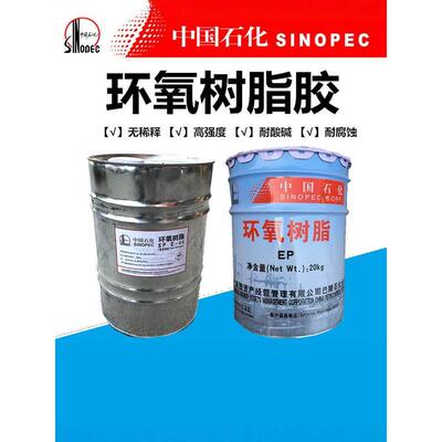 巴陵石化环氧树脂胶128/ E44固化剂20kg/桶 地坪漆玻璃钢防腐专用