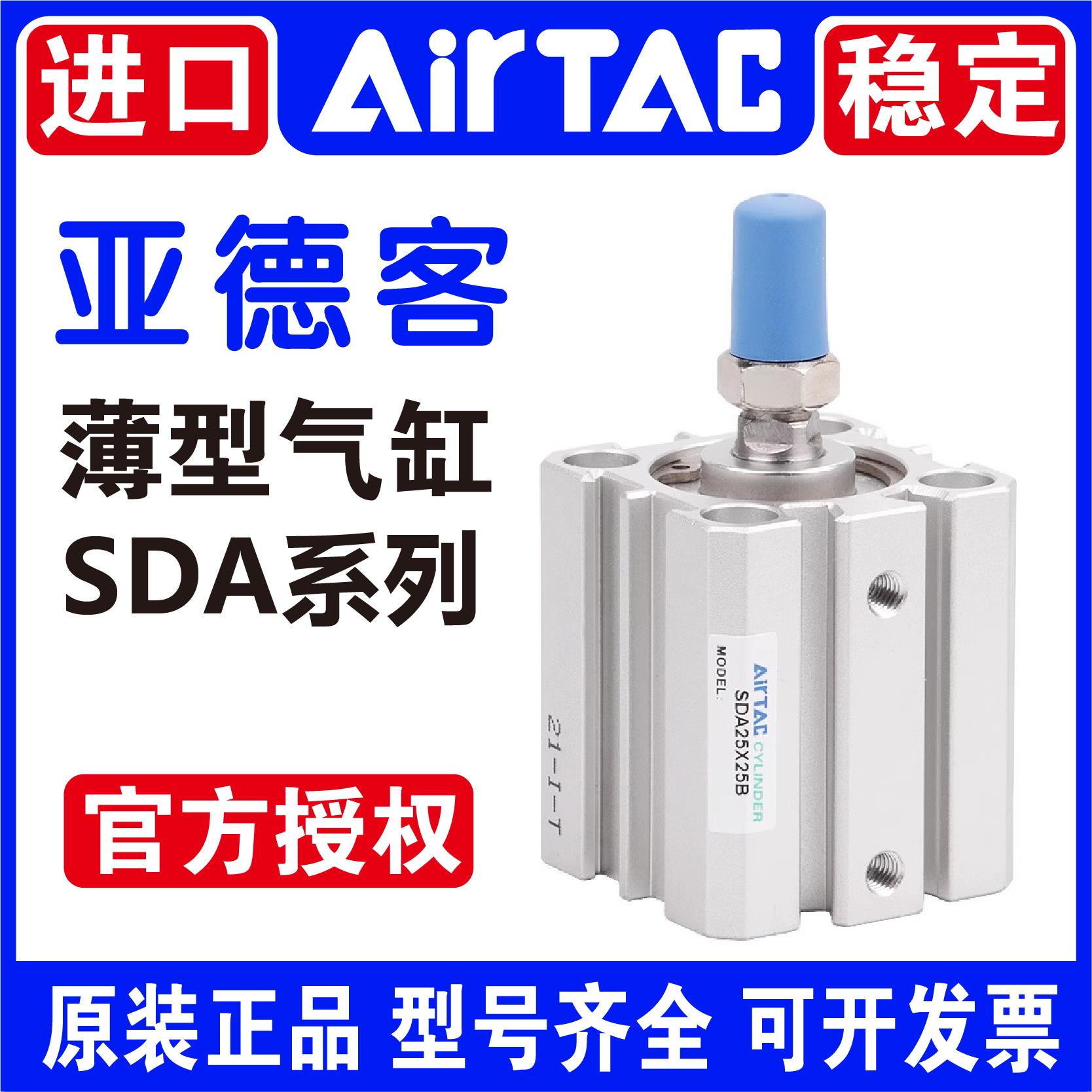 原装亚德客SDA12/16/20/25/32/40/63/80/100x5X10X20X75S-B 气缸