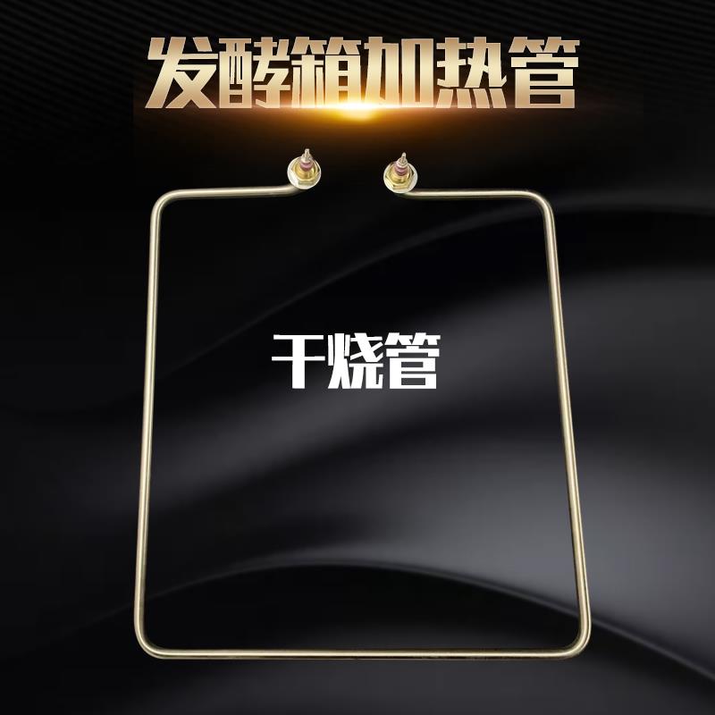醒发箱干烧加热管发酵箱电热管发面箱雾化烧水雾化加湿发热管220V