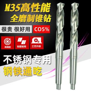 50mmHSSCO M35含钴全磨制高性能不锈钢专用锥柄麻花钻头锥钻13