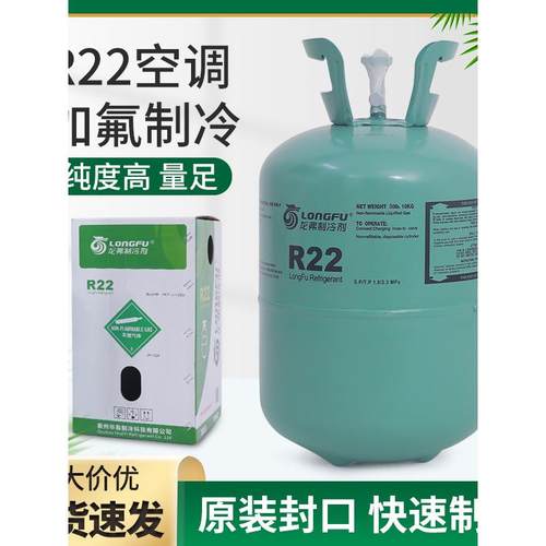 龙弗r22空调制冷液制冷剂氟利昂雪种冷媒冰种巨化R22专用加氟套装