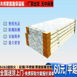冷藏库板聚氨酯材料双面彩钢不锈钢10cm15公分冷藏库专用保温板材