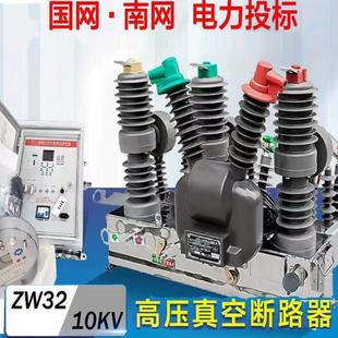 户外高压真空断路器ZW32 20柱上智能开关10kV630A 630