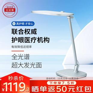 立达信护眼台灯学生学习儿童房卧室宿舍床头书桌灯近视防控全光谱