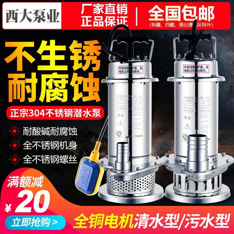 304不锈钢家用潜水泵污水泵耐腐蚀高扬程抽水机耐酸碱排污泵220V