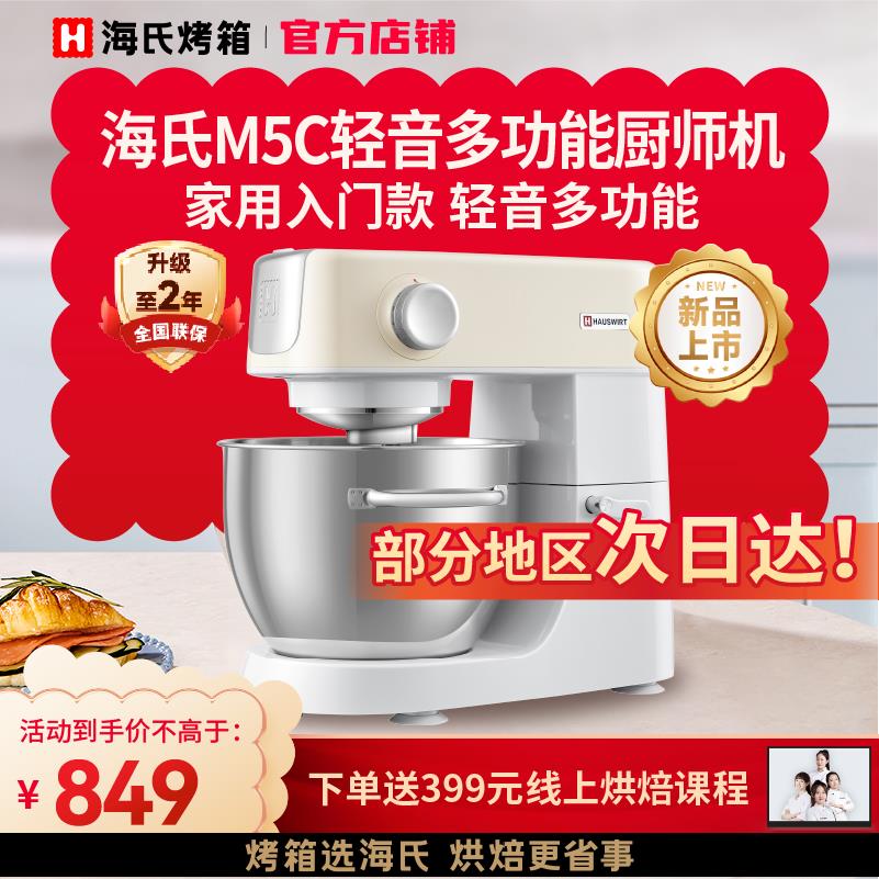海氏M5C厨师机家用全自动小型和面机新款揉面机一体多功能搅面机