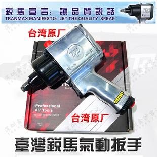 305 303 305F 进口工业级气动强力扳手大扭力风炮TPT 台湾锐马原装