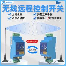 开 关量无线 线传输模块遥控收发远程控制讯号lora继电器物联网控