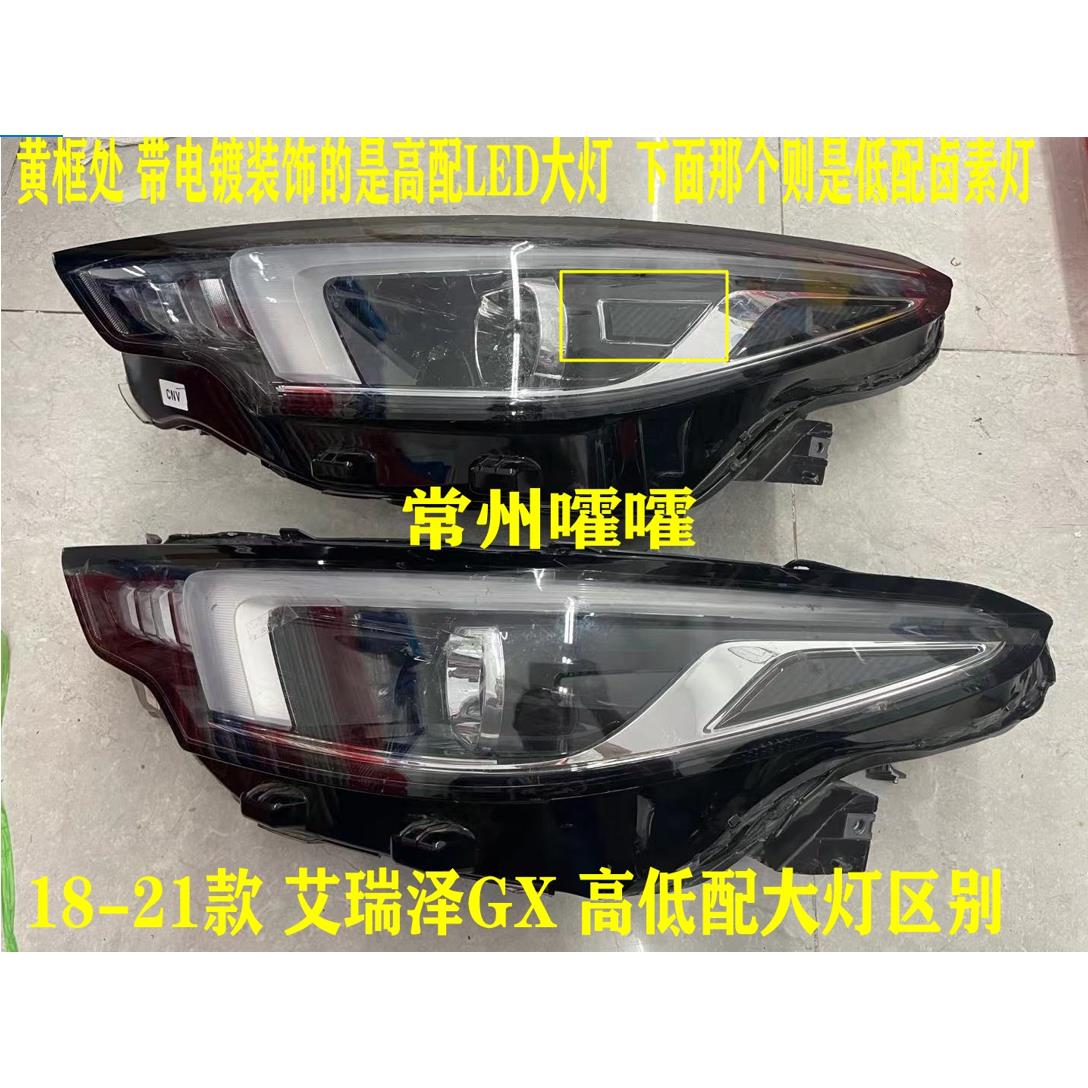 常州嚯嚯透镜支架 18/21款 奇瑞艾瑞泽 GX卤素 透镜款改海3/5支架