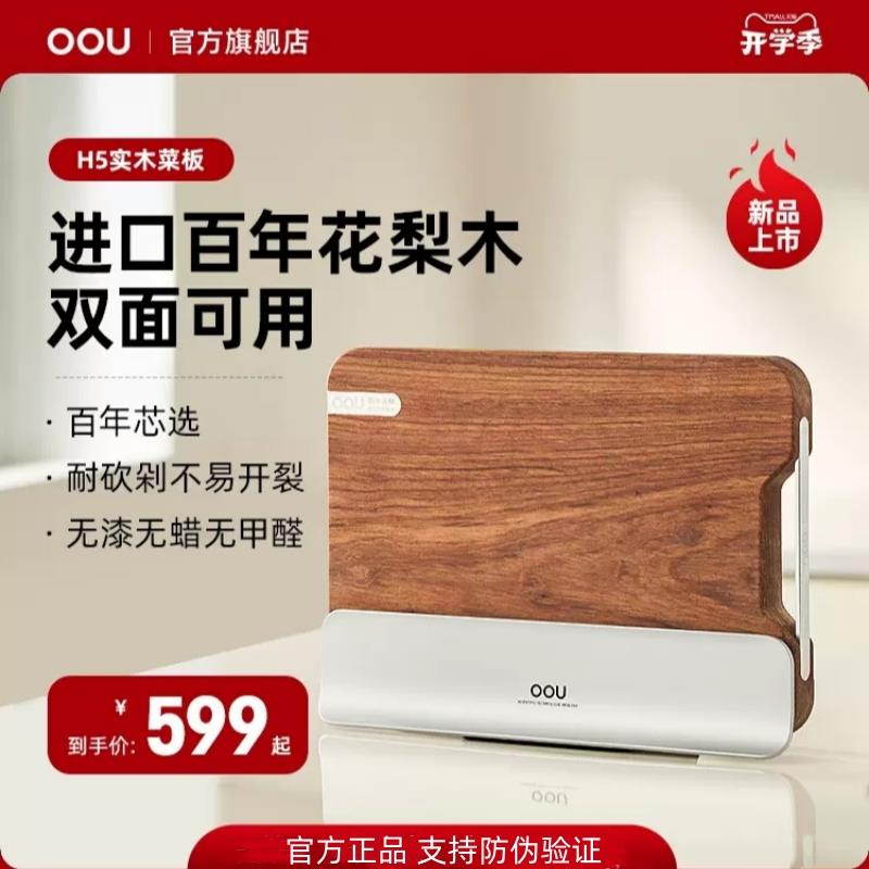 OOU花梨木菜板抗菌防霉实木双面案板家用砧板整木厨房切菜板刀板