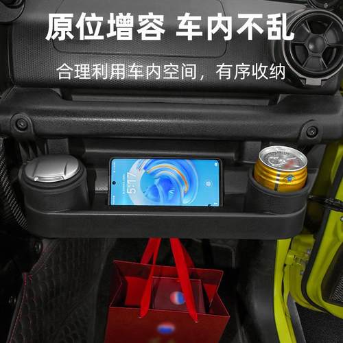 适用新款JIMNY改装副驾驶仪表台储物盒吉姆尼内饰收纳置物水杯架