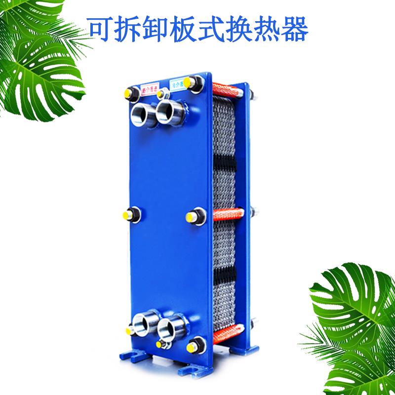 定制板式换热器泳池水循环降温冷热水交换器可拆卸板换锅炉采暖