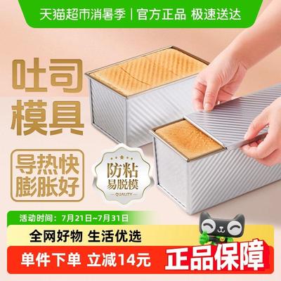 展艺吐司模具450g不沾波纹烤箱家用带盖子吐司盒子面 面包土司烘