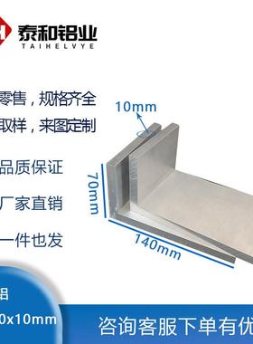 铝合金角铝70x140x10mm不等边L型角铝70*140*10mml包边护角铝型材