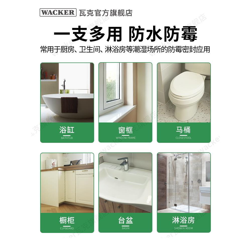 瓦克DA防霉玻璃胶台盆水槽马桶防水密封胶门窗结构胶厨卫封边胶