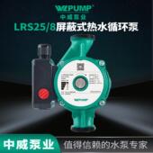 中威LRS25 8热水循环泵自动静音增压暖气太阳能空气能锅炉WLPUMP