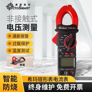 奥图希玛钳形表万用表数字型高精度交直流电压电工专用钳型电流表