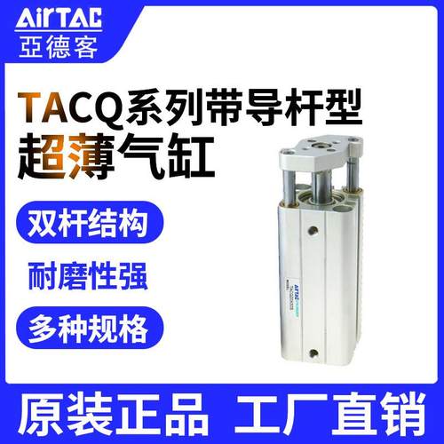 亚德客带导杆型气缸TACQ25 32*5*10*15*20*25*30*40*50-S薄型气缸