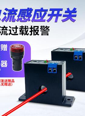 丰七交流电流感应开 关继电器检测模块互感器控制欠流过载报警保