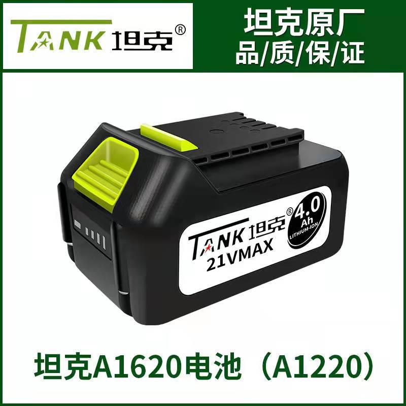 坦克原装锂电池55F20V无刷电扳手角磨机电锤持久续航大容量充电器