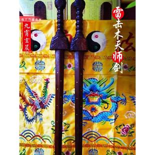天师七星剑纯手工整体无拼接制练桃木剑保真雷击桃木枣木剑雷击木