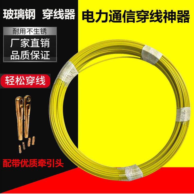 穿线 线器净线 线玻璃纤维穿管器电力通信管道穿孔电缆通棒光缆拉,五金/工具,线缆工具,淘宝优惠券,粉丝福利购,淘宝优惠卷
