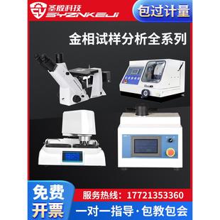 金相显微镜全自动磨抛机金相试样抛光机镶嵌机金相切割机金相分析