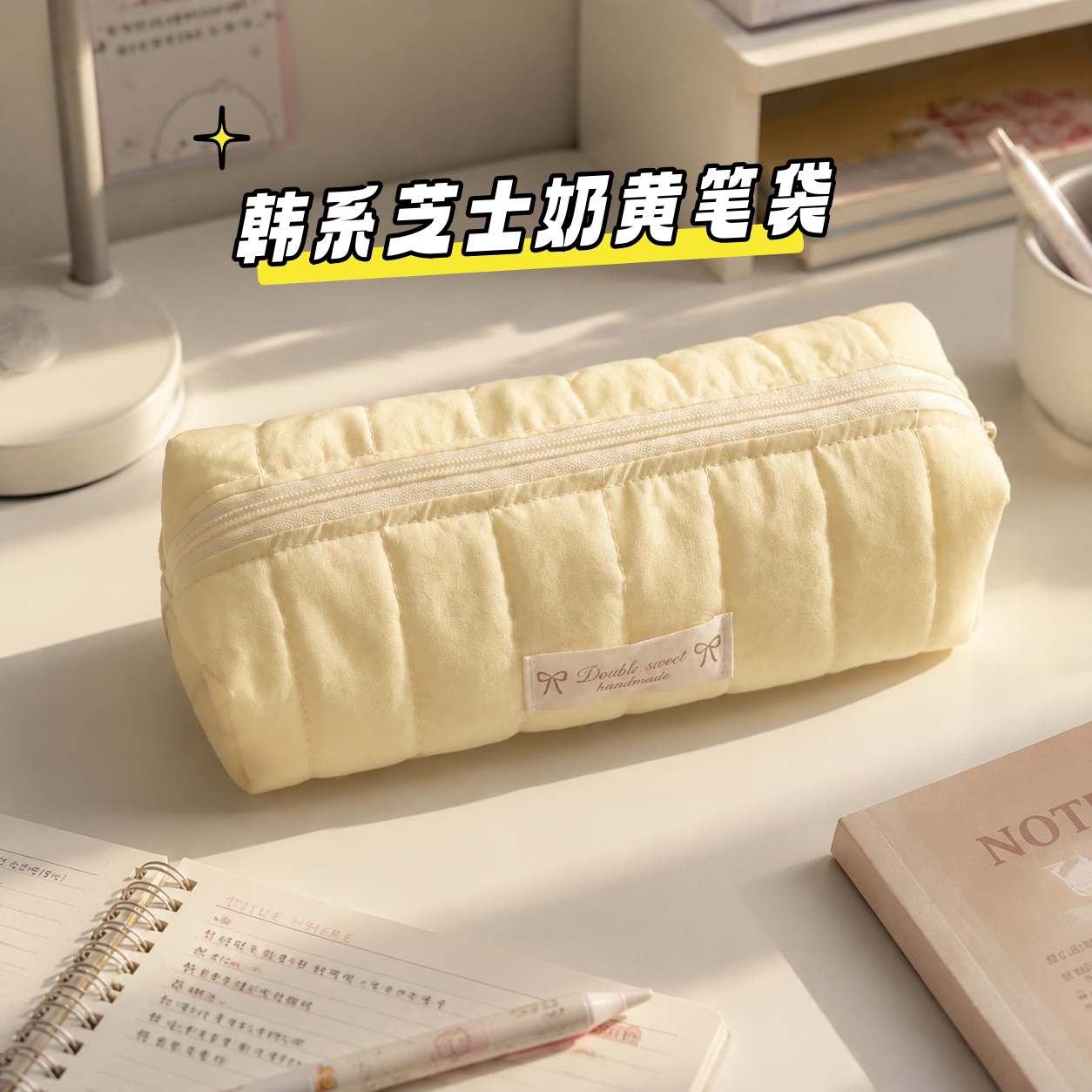 韩系芝士奶黄高颜值大容量笔袋