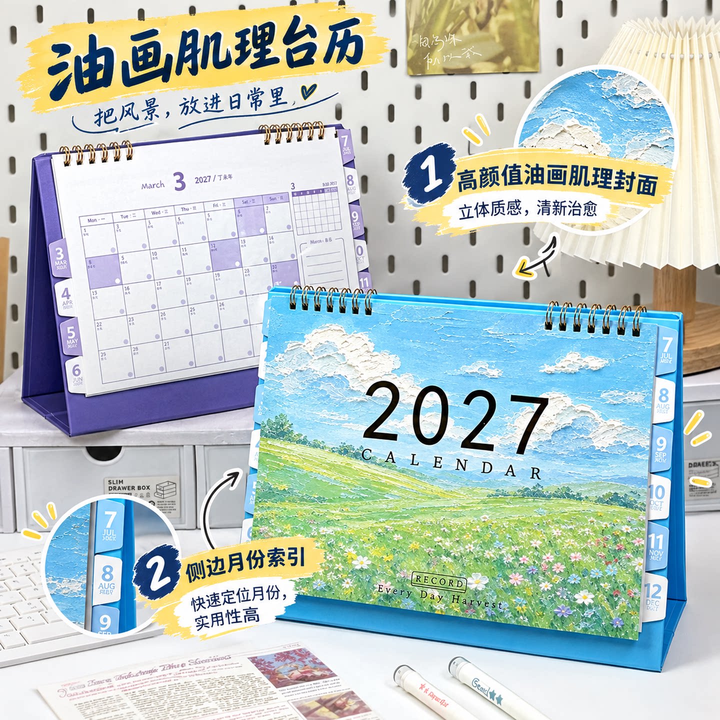 原创油画风台历2027年日历烫金自律打卡计划表桌面办公学习计划表