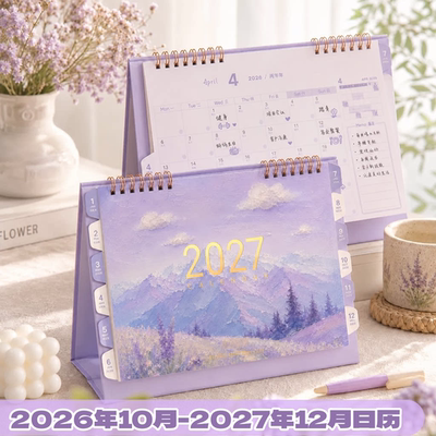 新款原创油画2026/27年日历台历