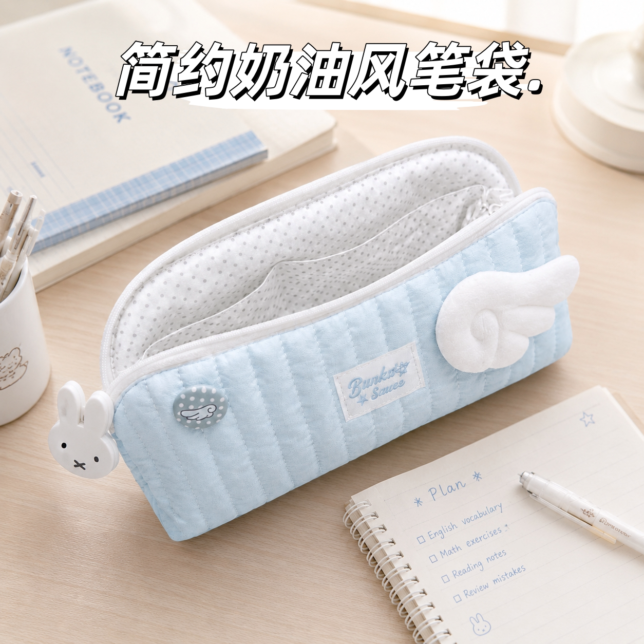 简约奶油风大容量收纳笔袋