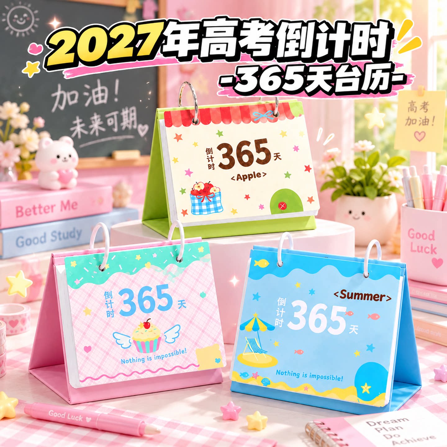 高三倒计时台历每日待办计划打卡