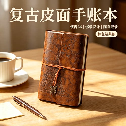 新款旅行手账本复古牛皮纸记事本