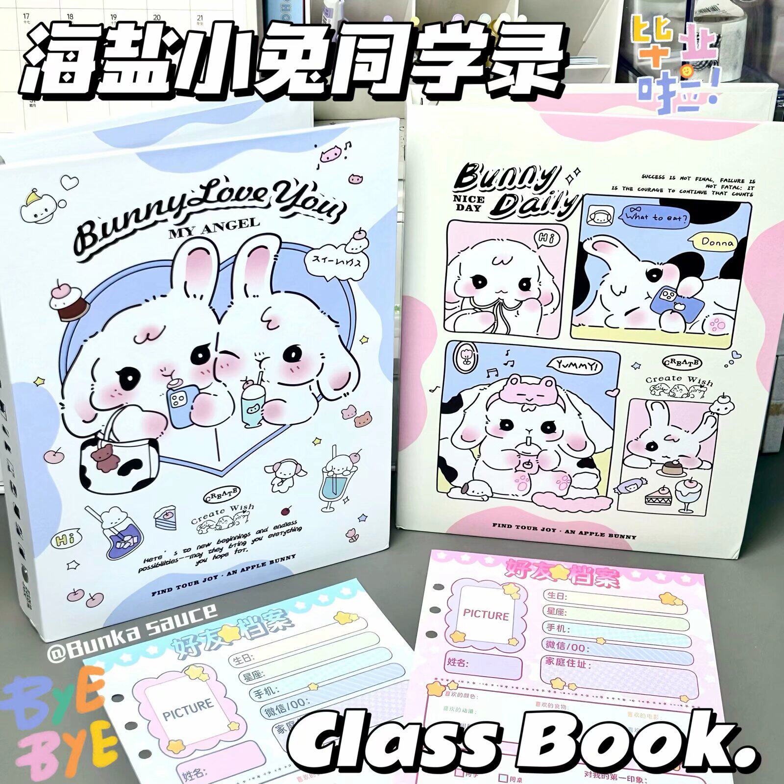新款海盐奶兔同学录毕业纪念册