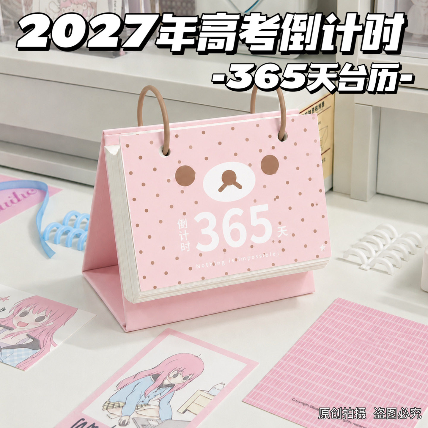 日历365天新款2027年高考倒计时日历台历高考学生备忘录桌面摆件