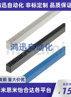 米思米 RGMA RGMAL RGMAS RGMASL 齿条 圆形/压力角20°