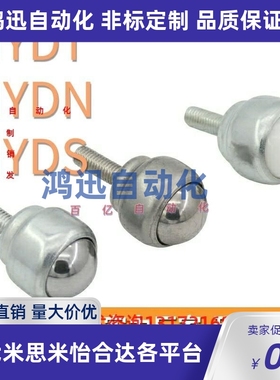 MYDT-MYDN-MYDS-19-25轻载型万向球-螺杆安装型尼龙球+全不锈钢型