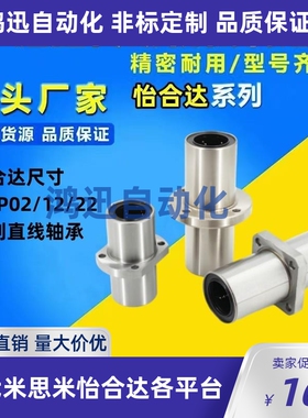 代替怡合达中间法兰直线轴承LMP02/12/22-d6 8 10 12 16 20 25 30