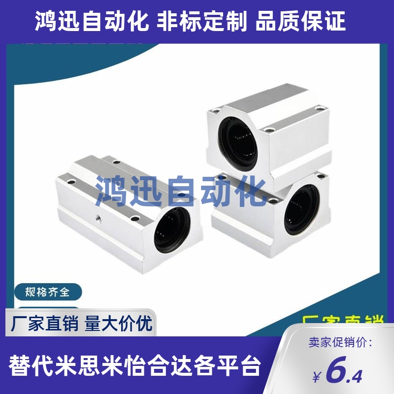 替怡合达尺寸直线轴承轴承座LMW01/51-d6/30/8/25/10/20/16/12/13