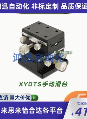 XYDTS/XYDTSC50/60/90手动滑台XY轴燕尾槽手动位移台 E-EIL31/36
