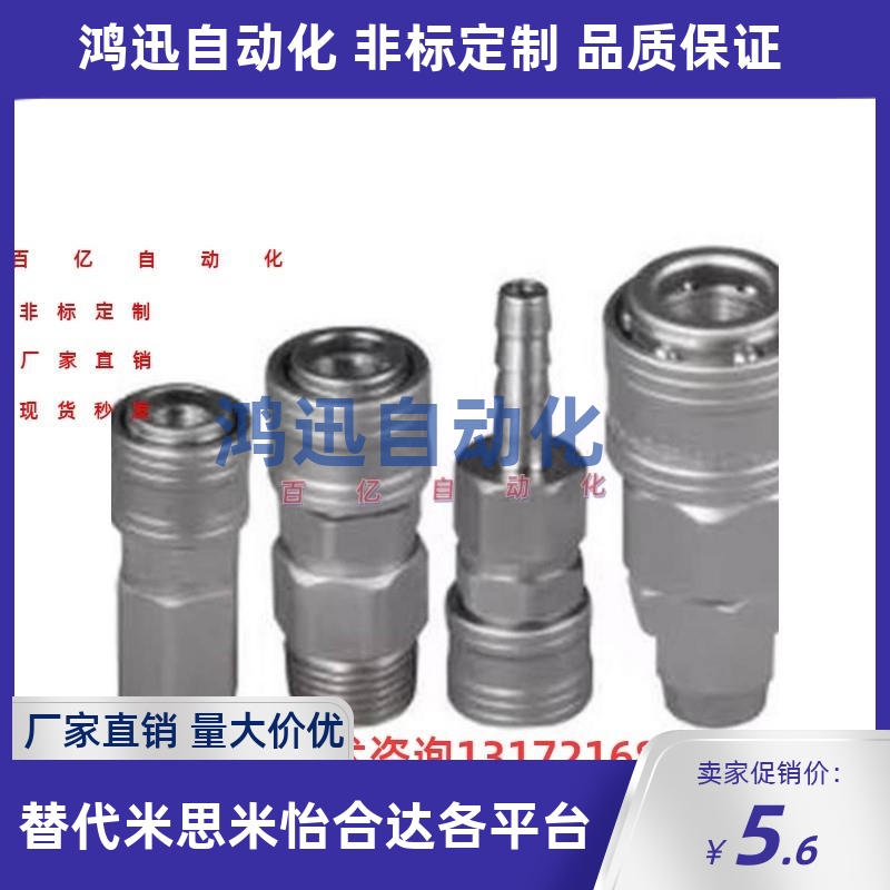 替代怡合达型经济型快速接头XYN51/56/61/66-02/03/04SF/SM/SH/SP