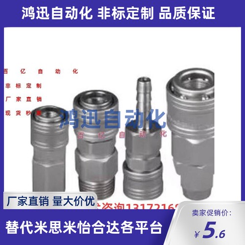 替代怡合达型经济型快速接头XYN51/56/61/66-02/03/04SF/SM/SH/SP